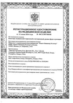 Сертификат SILKOFIX ПЛАСТЫРЬ ТКАНЕВ/ОСНОВА 3СМ X 500 СМ ПЛАСТЫРЬ НА ТКАНЕВОЙ ОСНОВЕ   №1-2