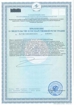 21903-Сертификат Необиотик Бэби Лактобаланс 1 г саше, 10 шт.-2