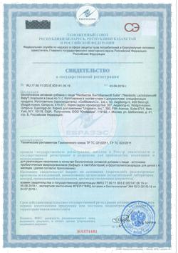 21903-Сертификат Необиотик Бэби Лактобаланс 1 г саше, 10 шт.-1