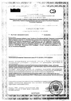 21903-Сертификат Необиотик Бэби Лактобаланс 1 г саше, 10 шт.-7