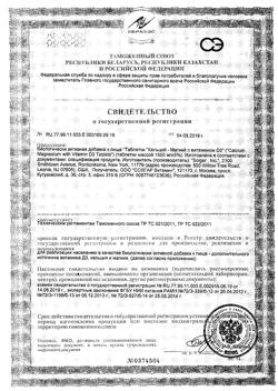 21916-Сертификат Солгар Кальций-Магний с витамином D3 таблетки, 150 шт-1
