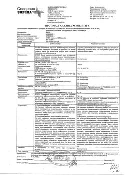 21917-Сертификат Клопидогрел-СЗ, таблетки покрыт.плен.об. 75 мг, 90 шт.-7