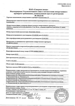 21917-Сертификат Клопидогрел-СЗ, таблетки покрыт.плен.об. 75 мг, 90 шт.-8