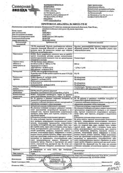 21917-Сертификат Клопидогрел-СЗ, таблетки покрыт.плен.об. 75 мг, 90 шт.-9