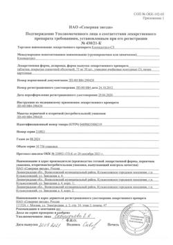 21917-Сертификат Клопидогрел-СЗ, таблетки покрыт.плен.об. 75 мг, 90 шт.-5