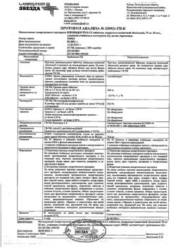 21917-Сертификат Клопидогрел-СЗ, таблетки покрыт.плен.об. 75 мг, 90 шт.-2