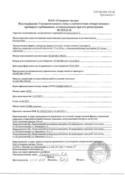21917-Сертификат Клопидогрел-СЗ, таблетки покрыт.плен.об. 75 мг, 90 шт.-6