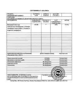 21919-Сертификат Солгар Витамин Е 60 мл фл, 1 шт-3