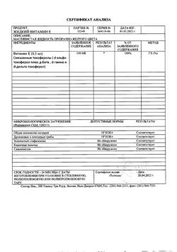 21919-Сертификат Солгар Витамин Е 60 мл фл, 1 шт-6