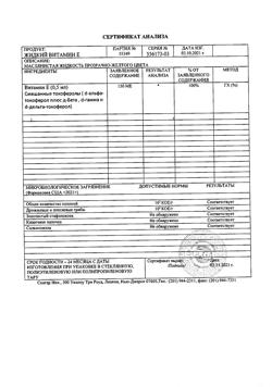 21919-Сертификат Солгар Витамин Е 60 мл фл, 1 шт-7