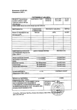 21921-Сертификат Солгар Фолат 400 мкг Метафолин таблетки, 50 шт-5