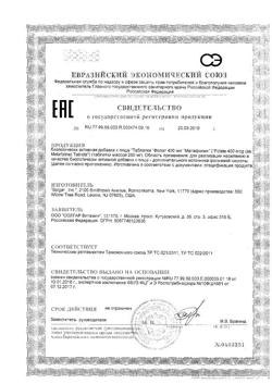 21921-Сертификат Солгар Фолат 400 мкг Метафолин таблетки, 50 шт-1