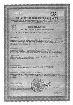 21932-Сертификат Иммуно таблетки с эхинацеей и цинком товарного знака Веторон, шипучие 3,8 г 10 шт.-1