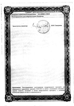 Сертификат ФЛОРАЦИД ТАБЛЕТКИ ПОКРЫТЫЕ ПЛЕНОЧНОЙ ОБОЛОЧКОЙ 500 МГ   №10-1