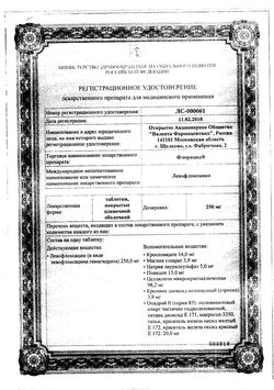Сертификат ФЛОРАЦИД ТАБЛЕТКИ ПОКРЫТЫЕ ПЛЕНОЧНОЙ ОБОЛОЧКОЙ 500 МГ   №10-3