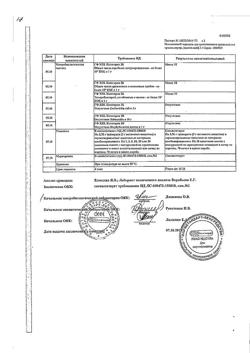 21938-Сертификат Неосмектин, порошок д/приг суспензии для приема внутрь 3 г ванильный 3,76 г пак 10 шт-6