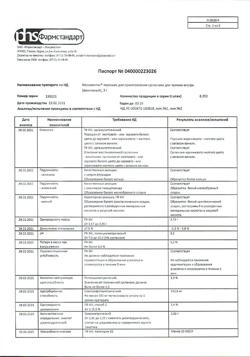 21938-Сертификат Неосмектин, порошок д/приг суспензии для приема внутрь 3 г ванильный 3,76 г пак 10 шт-8