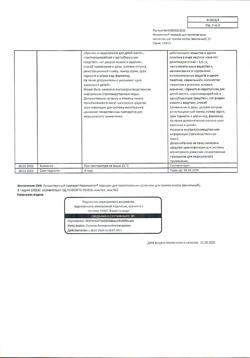 21938-Сертификат Неосмектин, порошок д/приг суспензии для приема внутрь 3 г ванильный 3,76 г пак 10 шт-9