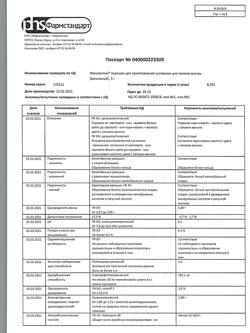 21938-Сертификат Неосмектин, порошок д/приг суспензии для приема внутрь 3 г ванильный 3,76 г пак 10 шт-3