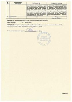 21946-Сертификат Фенофибрат Канон, таблетки покрыт.плен.об. 145 мг 30 шт-2