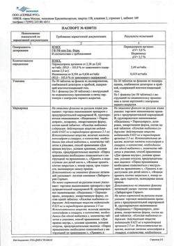 21947-Сертификат Нолипрел А, таблетки покрыт.плен.об. 2,5 мг+0,625 мг 30 шт-11