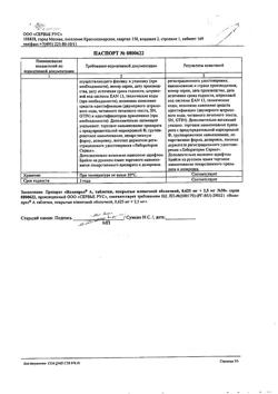 21947-Сертификат Нолипрел А, таблетки покрыт.плен.об. 2,5 мг+0,625 мг 30 шт-3