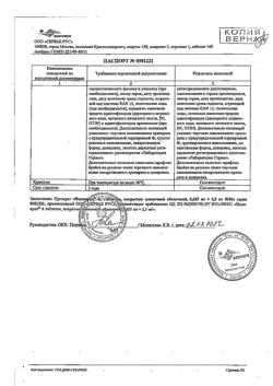 21947-Сертификат Нолипрел А, таблетки покрыт.плен.об. 2,5 мг+0,625 мг 30 шт-13