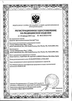 Сертификат СИСТЕЙН ГЕЛЬ ОФТАЛЬМОЛОГИЧЕСКОЕ СРЕДСТВО КАПЛИ ГЛАЗНЫЕ 10 МЛ №1-1