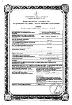 Сертификат ВАЛЕРИАНА ТАБЛЕТКИ 200 МГ   №50-2