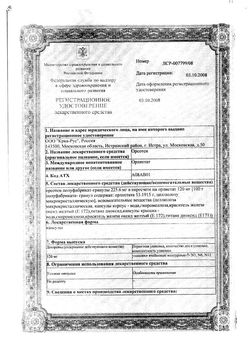 Сертификат ОРСОТЕН КАПСУЛЫ 120 МГ   №42-1