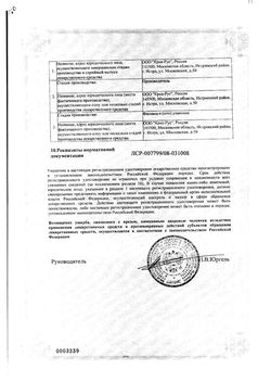 Сертификат ОРСОТЕН КАПСУЛЫ 120 МГ   №42-2