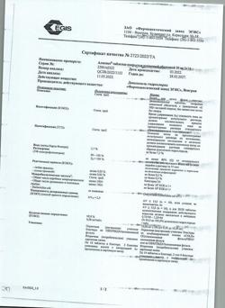 22014-Сертификат Алзепил, таблетки покрыт.плен.об. 10 мг 28 шт-8