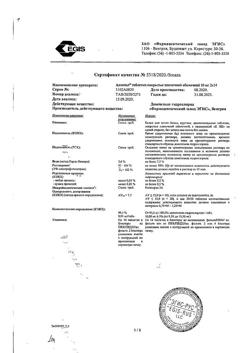 22014-Сертификат Алзепил, таблетки покрыт.плен.об. 10 мг 28 шт-5