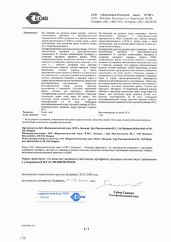 22014-Сертификат Алзепил, таблетки покрыт.плен.об. 10 мг 28 шт-1