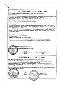 22014-Сертификат Алзепил, таблетки покрыт.плен.об. 10 мг 28 шт-14