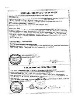 22014-Сертификат Алзепил, таблетки покрыт.плен.об. 10 мг 28 шт-3