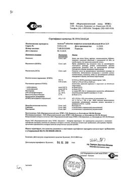 22014-Сертификат Алзепил, таблетки покрыт.плен.об. 10 мг 28 шт-7