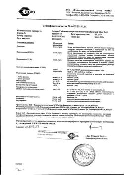 22014-Сертификат Алзепил, таблетки покрыт.плен.об. 10 мг 28 шт-17