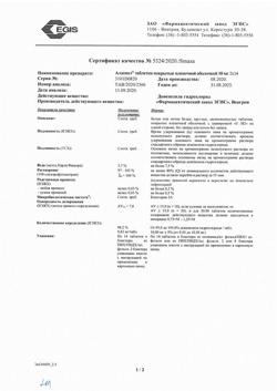 22014-Сертификат Алзепил, таблетки покрыт.плен.об. 10 мг 28 шт-18