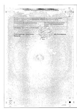 22014-Сертификат Алзепил, таблетки покрыт.плен.об. 10 мг 28 шт-13