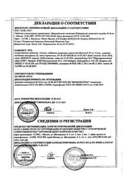 22014-Сертификат Алзепил, таблетки покрыт.плен.об. 10 мг 28 шт-10
