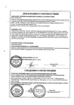 22014-Сертификат Алзепил, таблетки покрыт.плен.об. 10 мг 28 шт-6