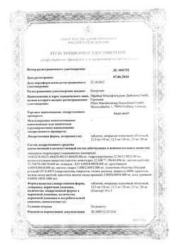 Сертификат АККУЗИД ТАБЛЕТКИ ПОКРЫТЫЕ ПЛЕНОЧНОЙ ОБОЛОЧКОЙ 20 МГ+12,5 МГ   №30-1