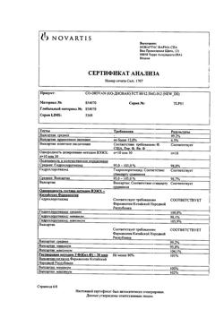 22021-Сертификат Ко-Диован, таблетки покрыт.плен.об. 80 мг+12,5 мг 28 шт-13