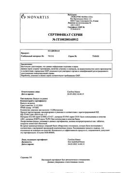 22021-Сертификат Ко-Диован, таблетки покрыт.плен.об. 80 мг+12,5 мг 28 шт-10