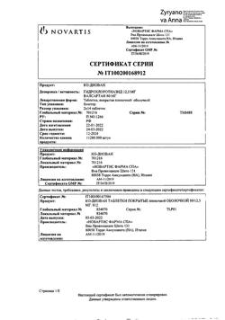 22021-Сертификат Ко-Диован, таблетки покрыт.плен.об. 80 мг+12,5 мг 28 шт-8