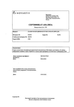22021-Сертификат Ко-Диован, таблетки покрыт.плен.об. 80 мг+12,5 мг 28 шт-15