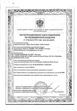 Сертификат АФРИН ЧИСТОЕ МОРЕ СПРЕЙ НАЗАЛЬНЫЙ 20 МЛ №1-1