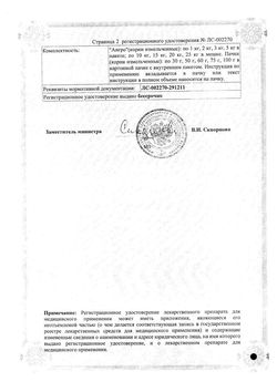 Сертификат АЛТЕЯ КОРНИ ЛЕКАРСТВЕННОЕ РАСТИТЕЛЬНОЕ СЫРЬЕ 75 Г №1-1