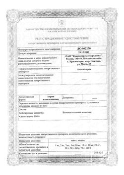 Сертификат АЛТЕЯ КОРНИ ЛЕКАРСТВЕННОЕ РАСТИТЕЛЬНОЕ СЫРЬЕ 75 Г №1-2